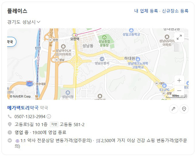 창고형 약국 메가팩토리