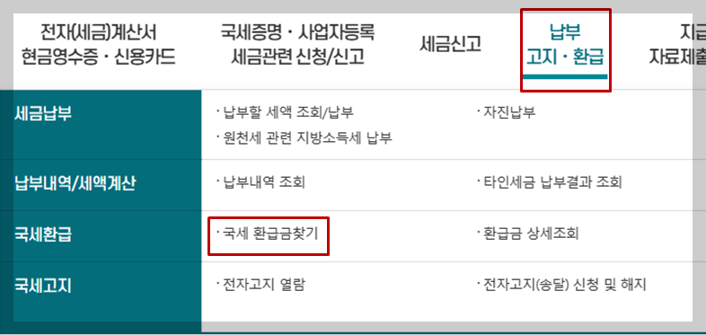 종합소득세 환급일 환급금액