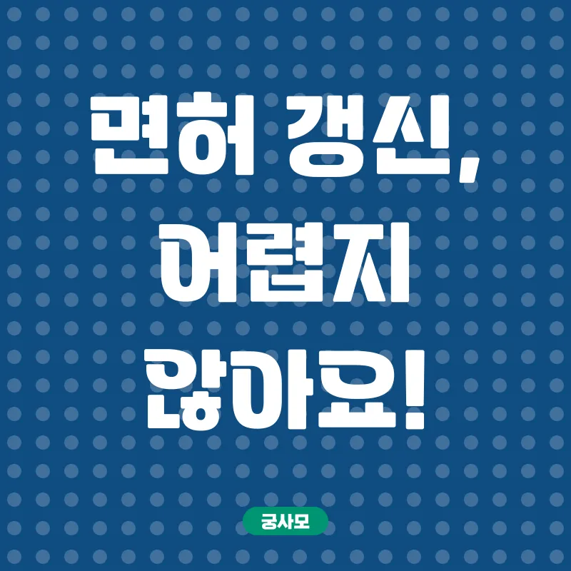 해기사면허갱신_1