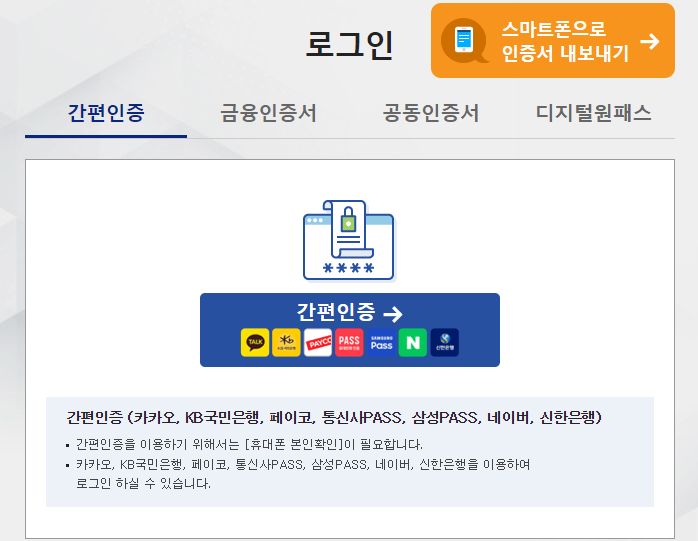 본인-인증-화면