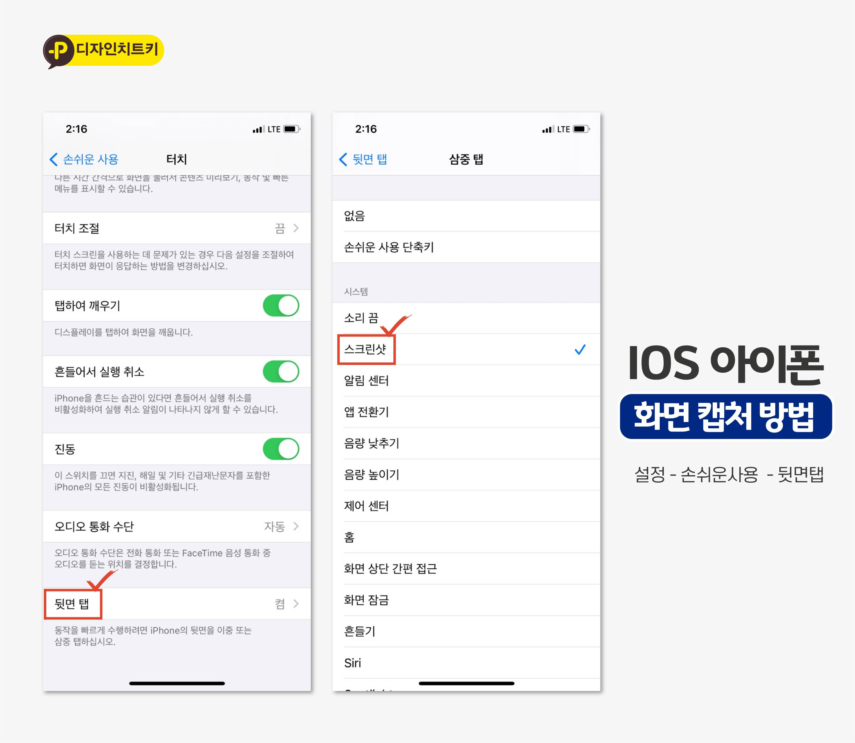 아이폰-화면캡처-방법-참고