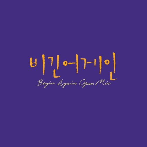  이영현 바람의 노래 듣기/가사/앨범/유튜브/뮤비/반복재생/작곡작사
