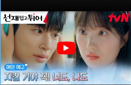 선재 업고 튀어 등장인물 출연진 인물관계도 기본정보