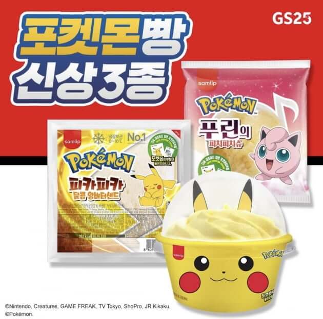 포켓몬 빵 신상3종 종류 사진모음