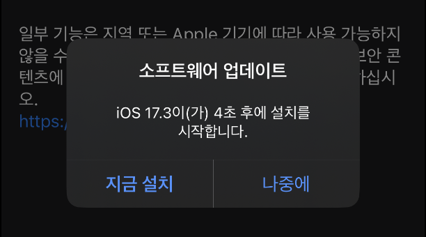 iOS 17.3 설치