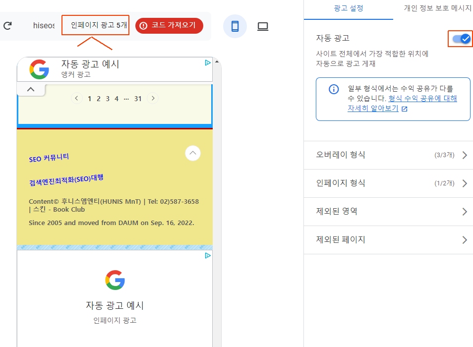 티스토리 애드센스광고노출 지정