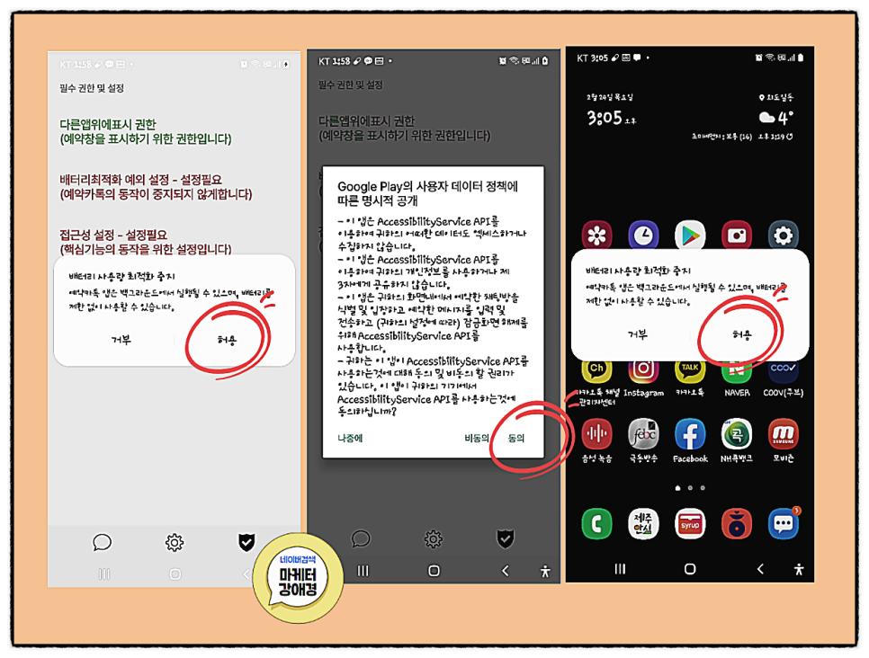 카카오톡예약전송! 문자 예약처럼 쉽고 6