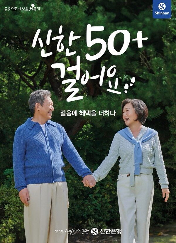 신한 50+걸어요 이벤트 바로 참여하기