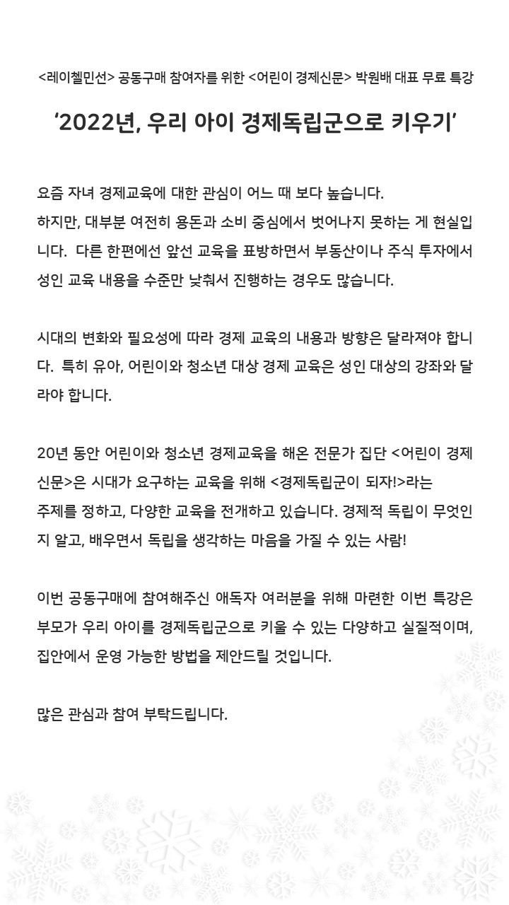 어린이 경제신문 추천 [마감] 어린이 경제신문 12