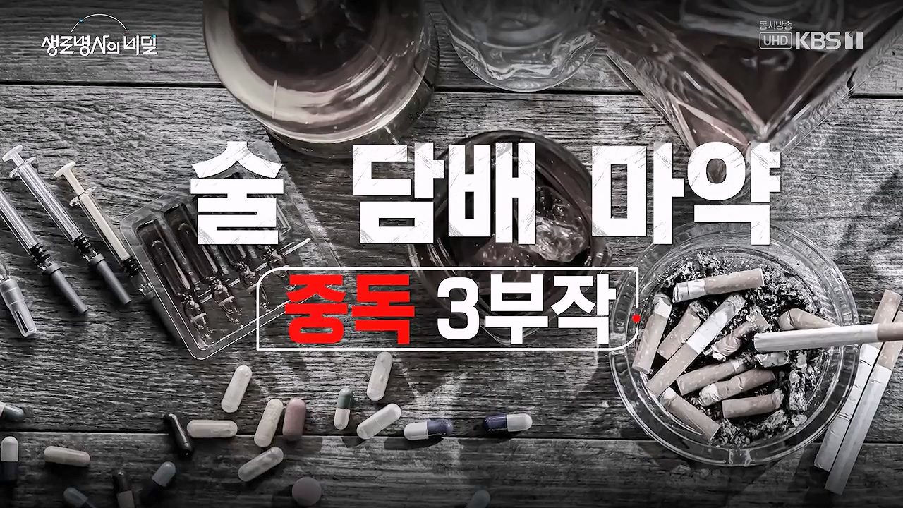 생로병사의 비밀.E915.240613p-NEXT.mp4_20240613_195228.548.jpg
