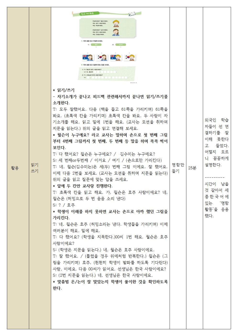 한국어 초급 교안 작성- 읽기/쓰기 부분을 해보았다. 재외동포를 위한 한국어/세종한국어 초급을 참고로 작성했다.