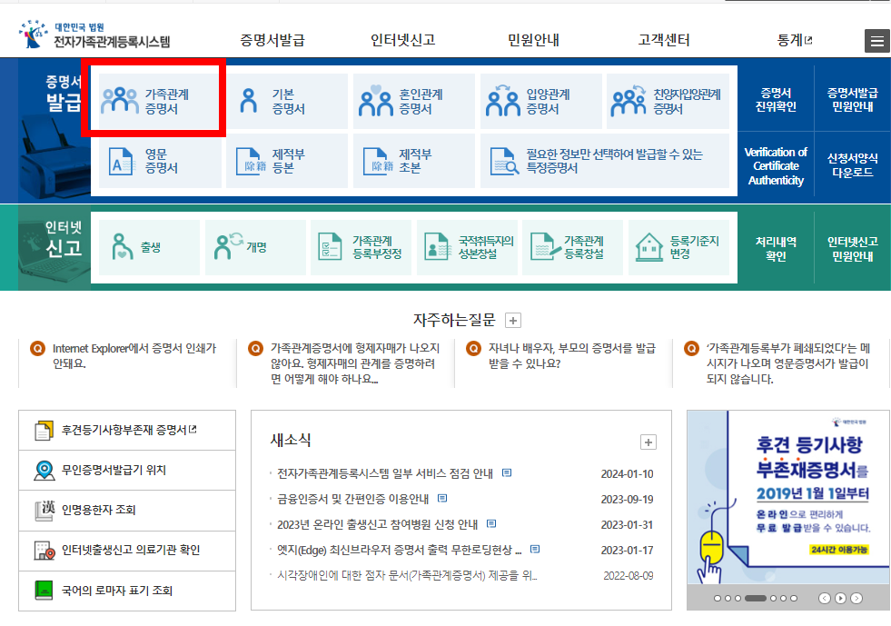 출처:전자가족관계등록시스템