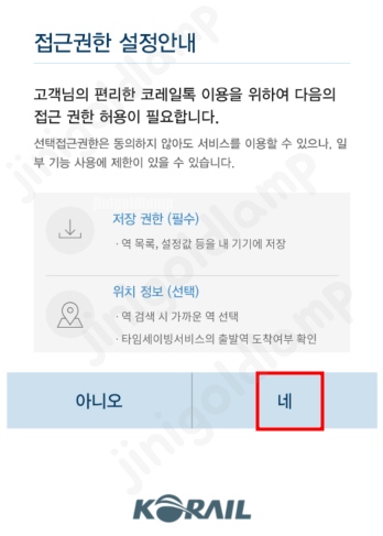 코레일-회원가입