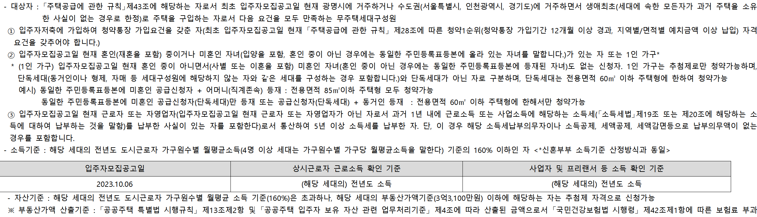 트리우스&#44; 베르몬트로 광명 (광명 뉴타운 2구역) 일반분양 청약 정보 (일정&#44; 분양가&#44; 입지분석)