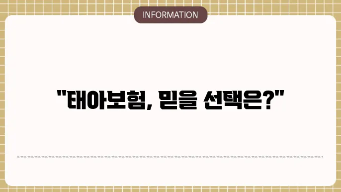 보험 상품의 품질 비교