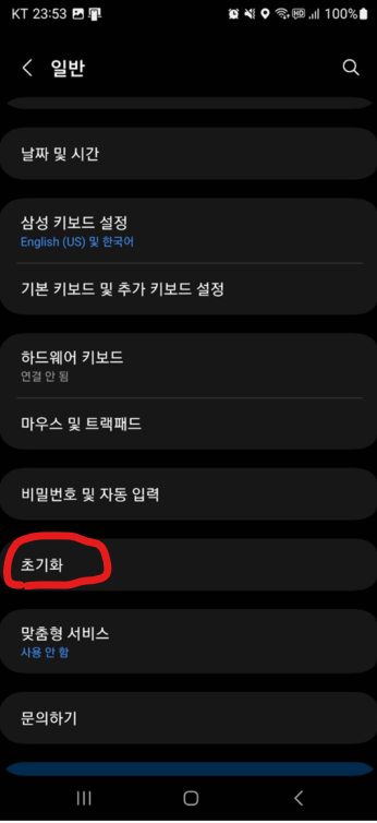 갤럭시 공장초기화 하는 방법2