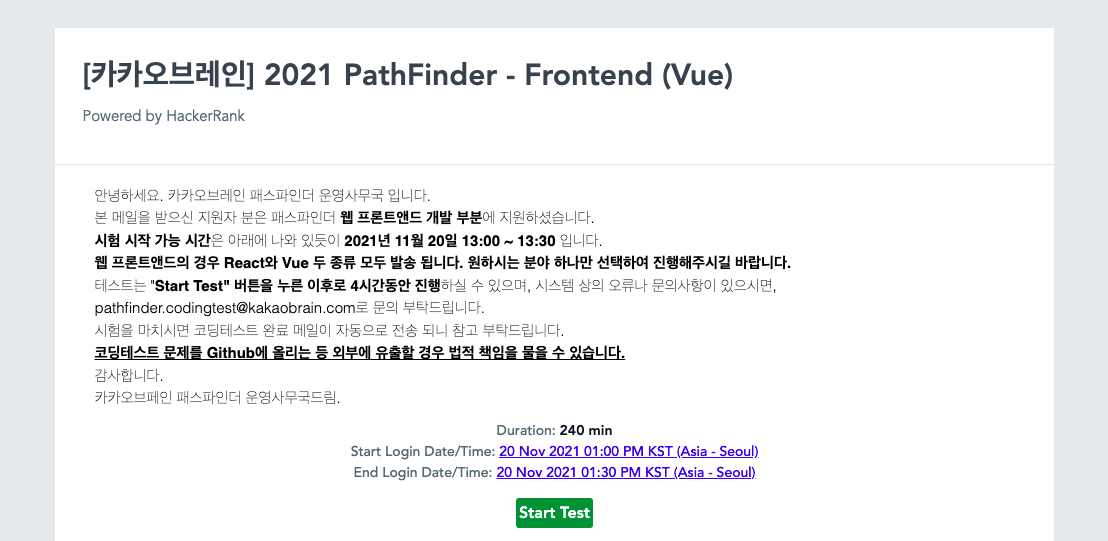  [PATHFINDER] 카카오브레인 패스파인더 코딩테스트 후기(패스파인더 1기)