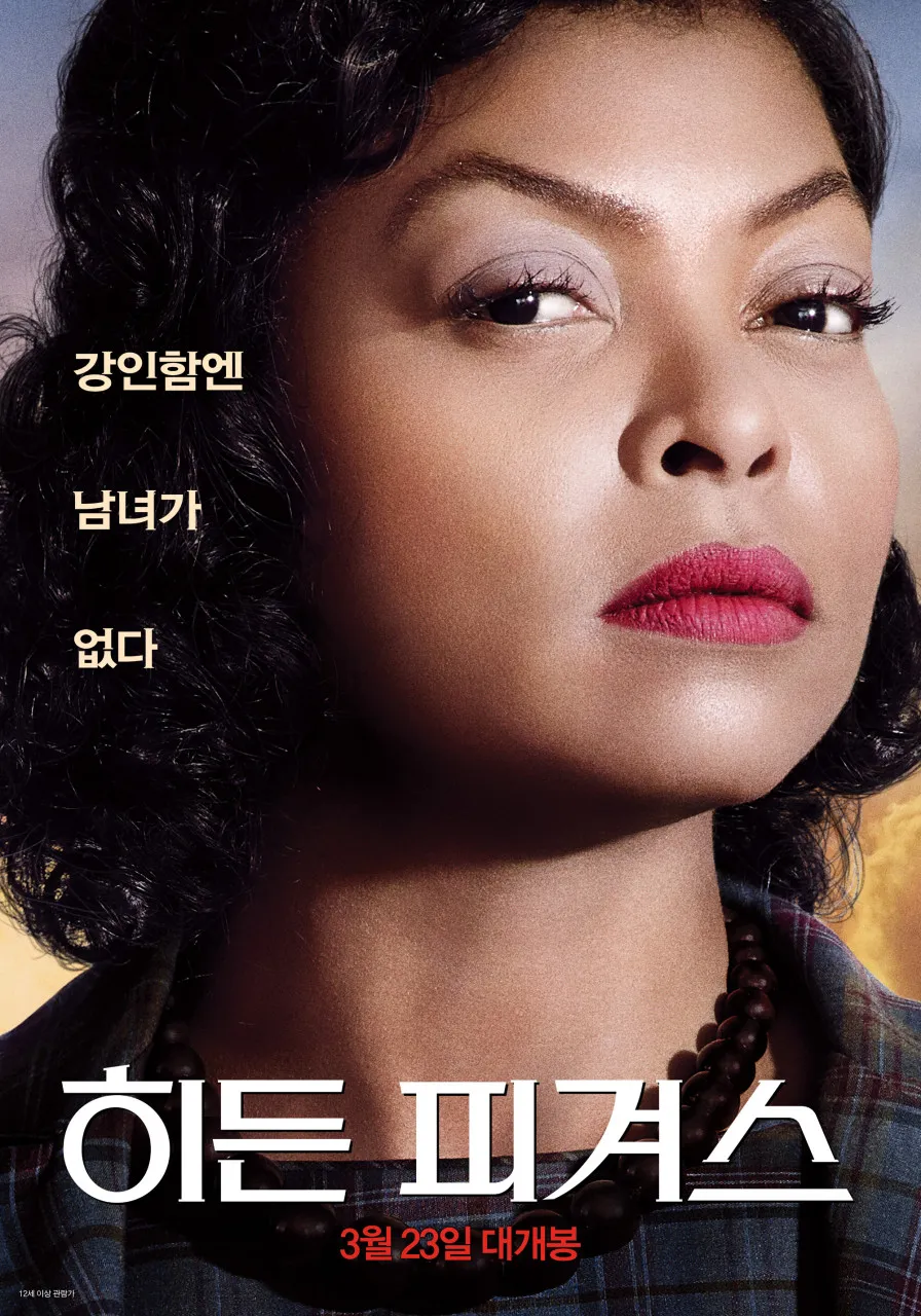 히든 피겨스 영화 포스터