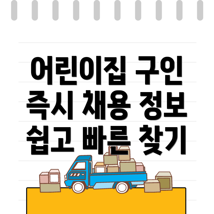 진주시 어린이집