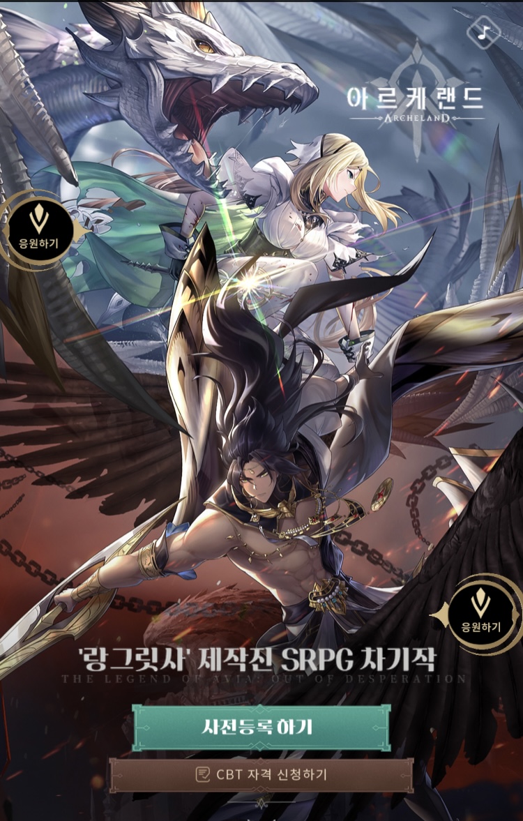  랑그릿사 제작진의 SRPG차기작 아르케랜드 사전등록 CBT신청!