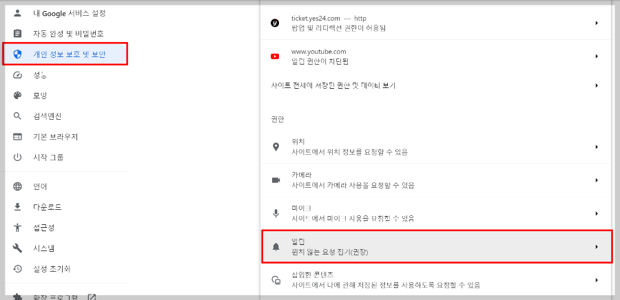 구글 사이트 설정에서 알림 설정하기