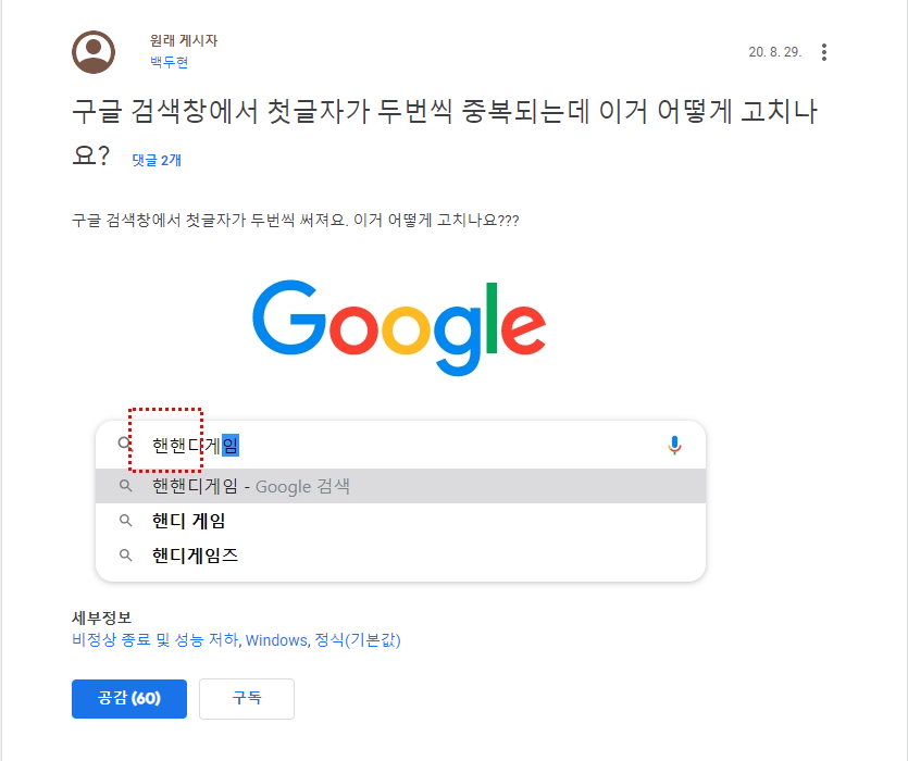  구글 크롬 자동완성 끄기, 글자 중복 현상 해결 방법!