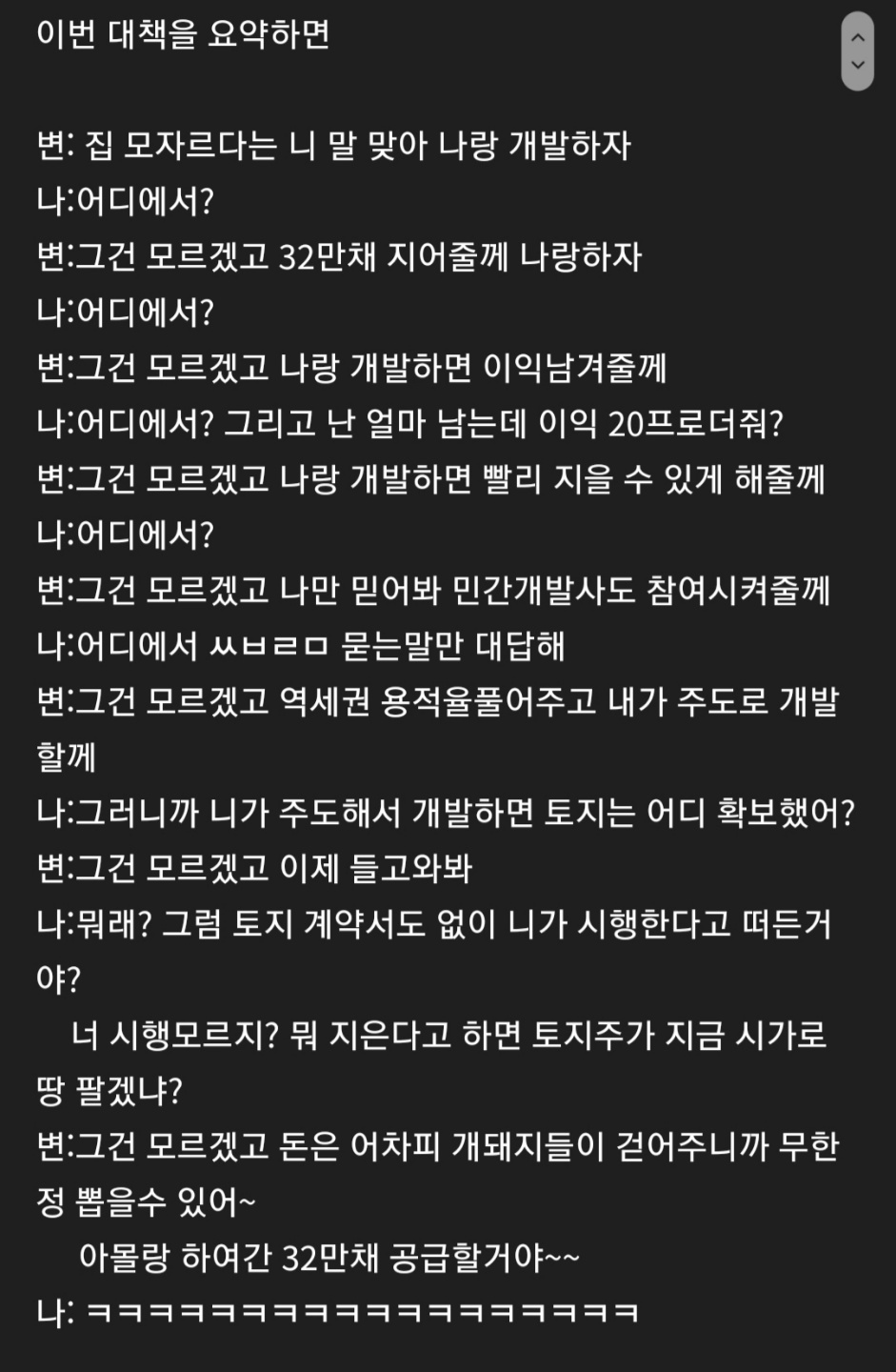  25번째 부동산 대책 소감 '기존자산 홀딩' '역세권 수익형 Go?'