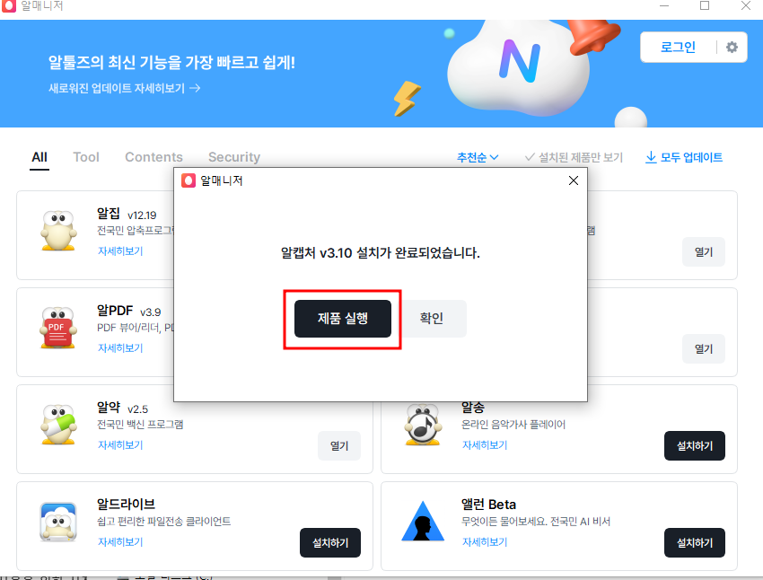 알캡처 설치프로그램 실행방법4