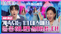  미스트롯3 5회 시청률 3라운드 중간결과 재방송 투표하기