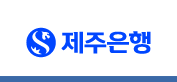  연 6.1% 제주은행 [김만덕나눔적금]의 모든것(장단점, 후기)