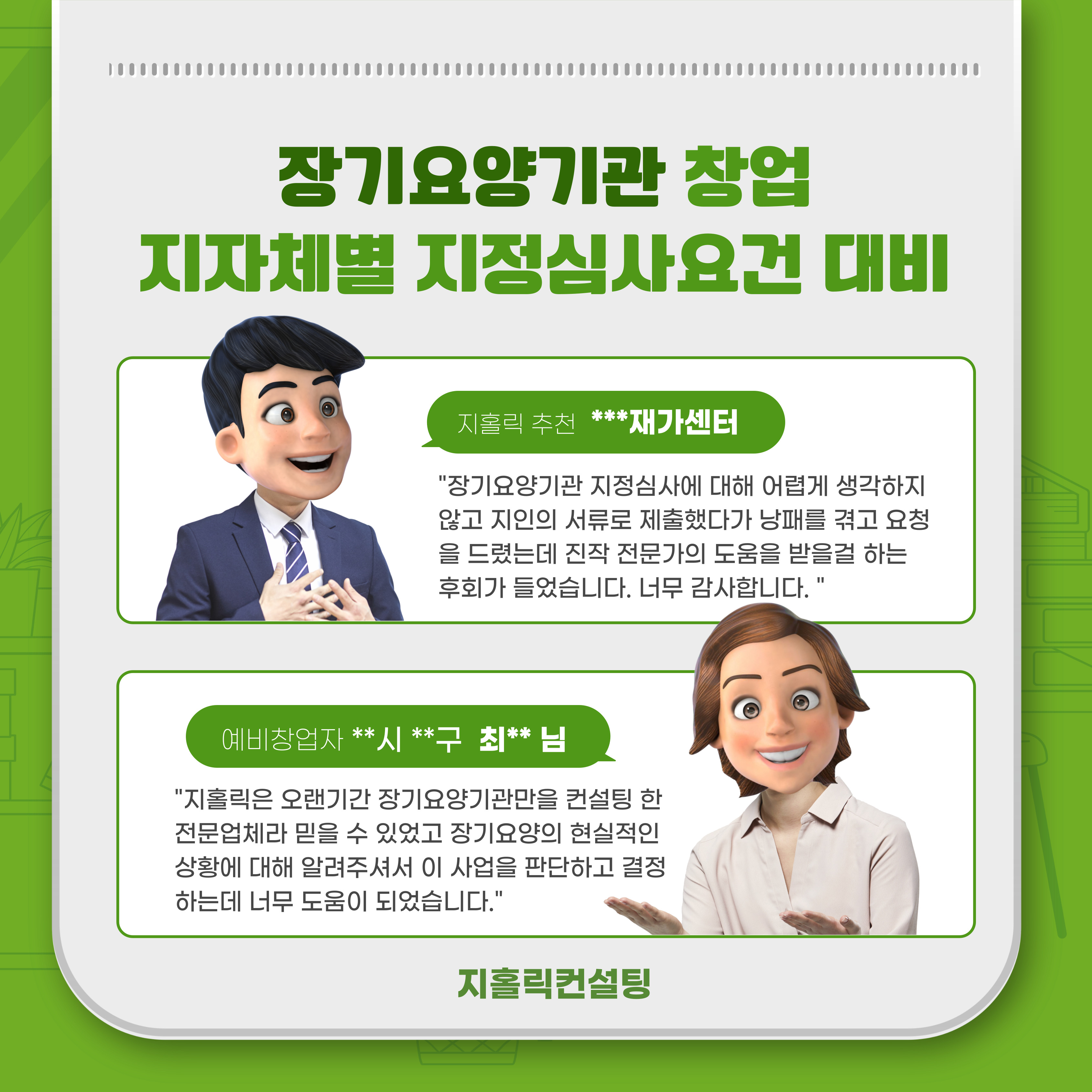  장기요양기관으로 지정 받을 수 있는 기준