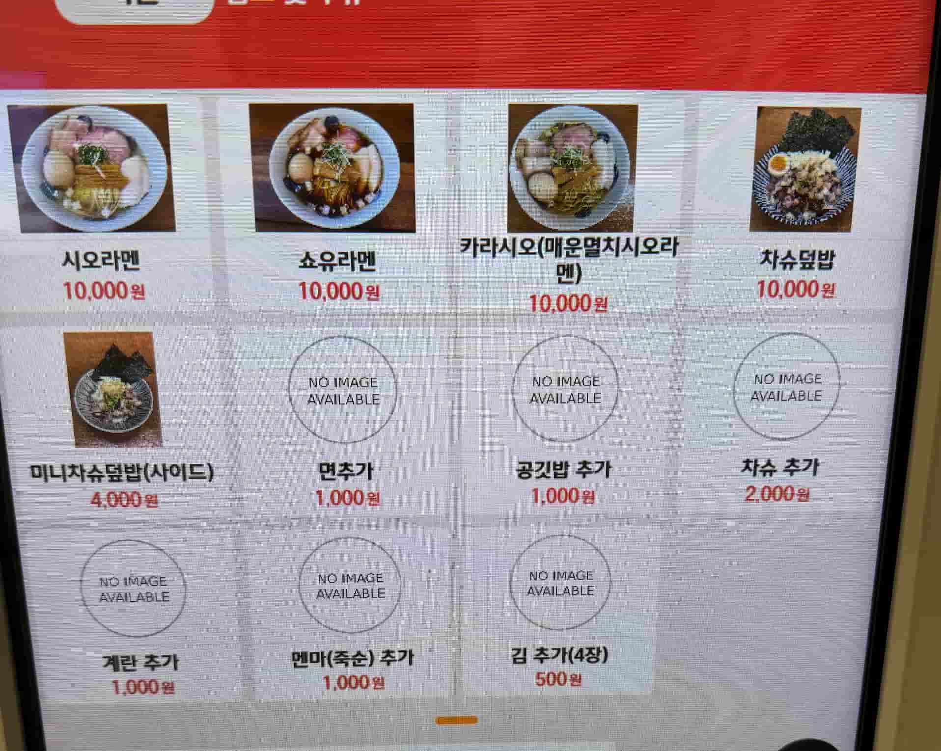 합정 맛집 &#39;멘도무카우&#39; 메뉴가 나와 있는 키오스크 사진