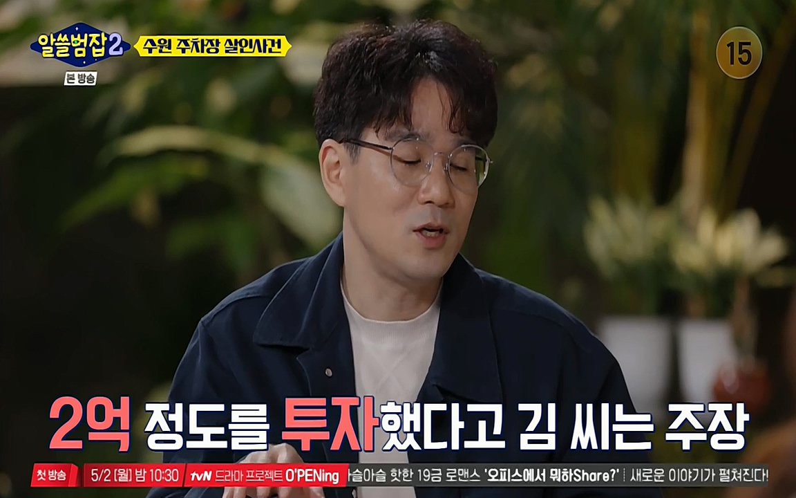 알쓸범잡 2.E15.220425p-NEXT.mp4_20220425_190817.621.jpg