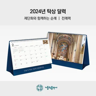 2025년 가톨릭 전례력 날짜 시기_21