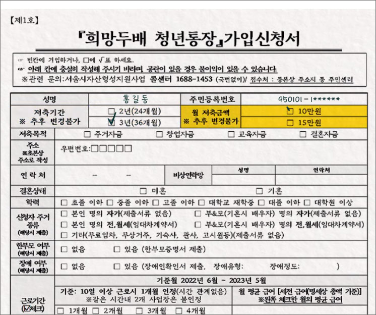 희망두배-청년통장-신청-방법