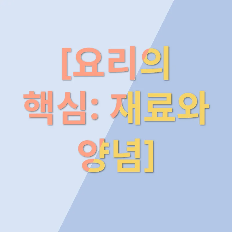 향화정 음식_1_subsection
