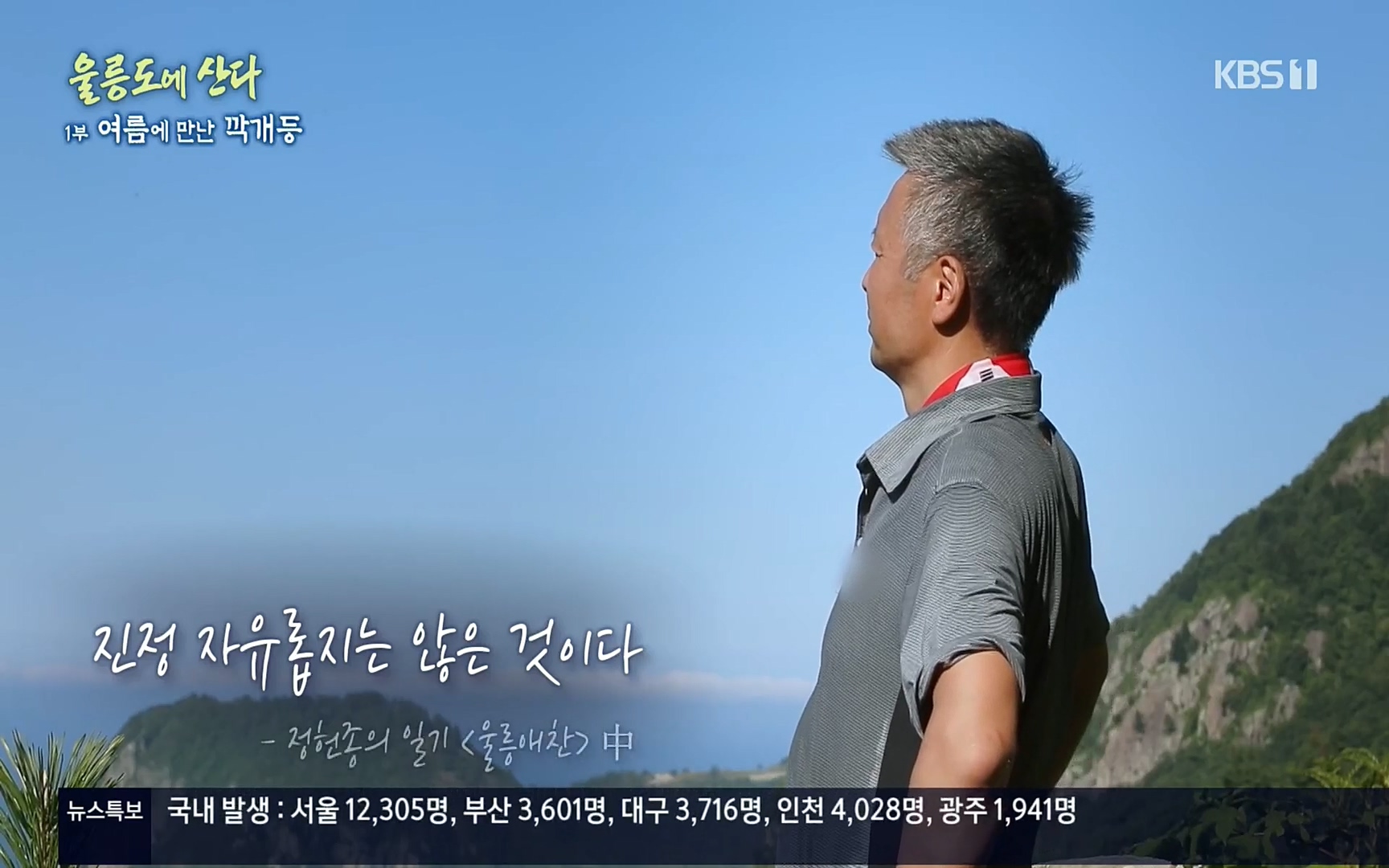 다큐울릉도에산다.E01.220909p.H264-F1RST.mp4_20220912_175441.198.jpg