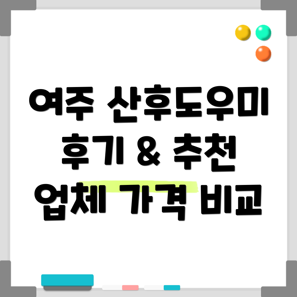 여주역 산후도우미