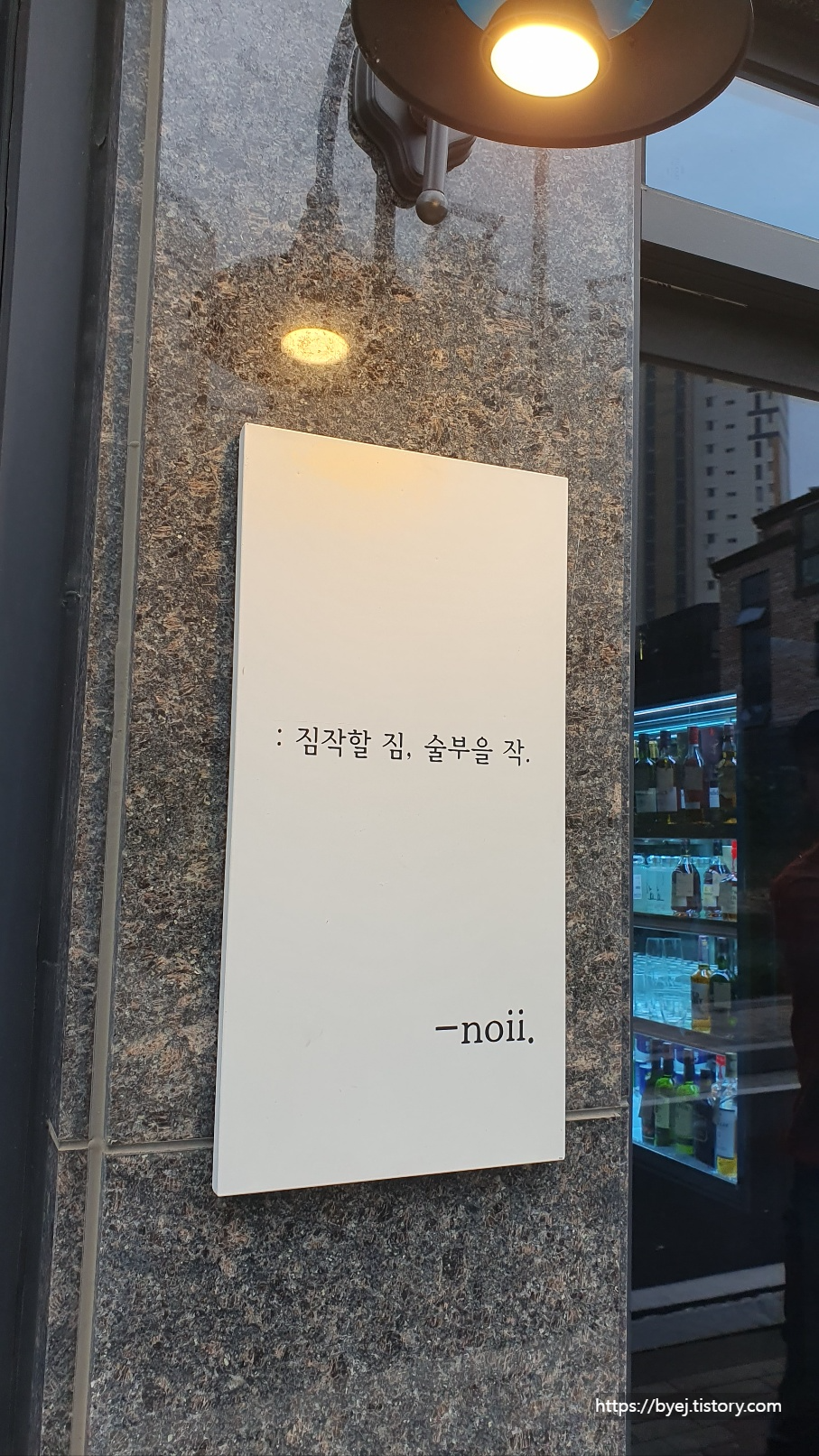 제천 짐작 입구