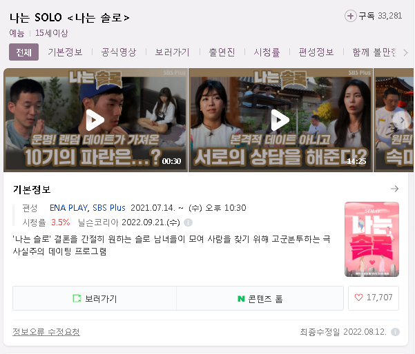  나는 solo 나는 솔로 무료 시청 바로가기