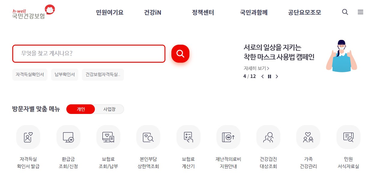  2021년 건강보험요율