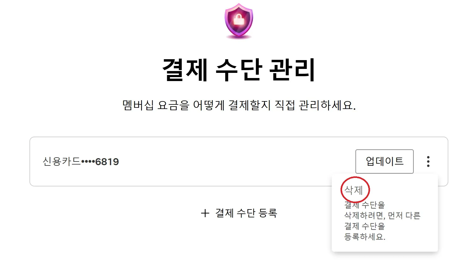 넷플릭스-결제수단-변경