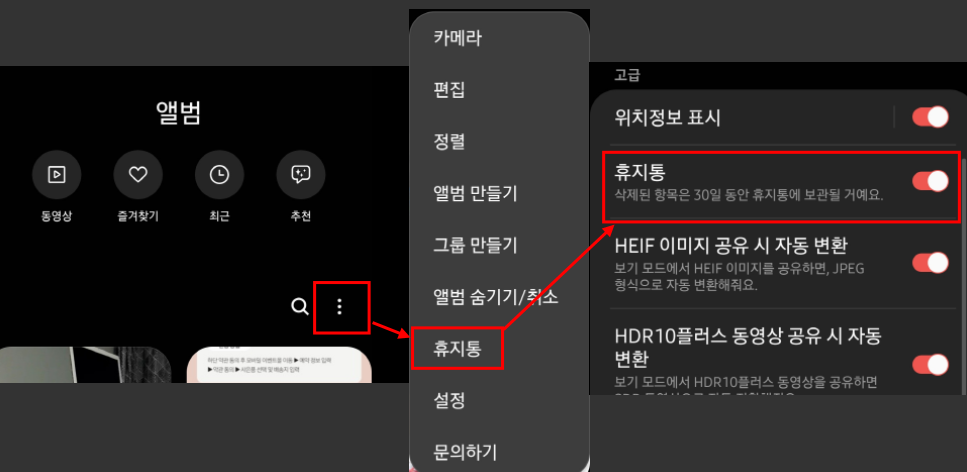  갤럭시 휴지통 - 갤러리 사진 복구/비우기 (영상가이드)