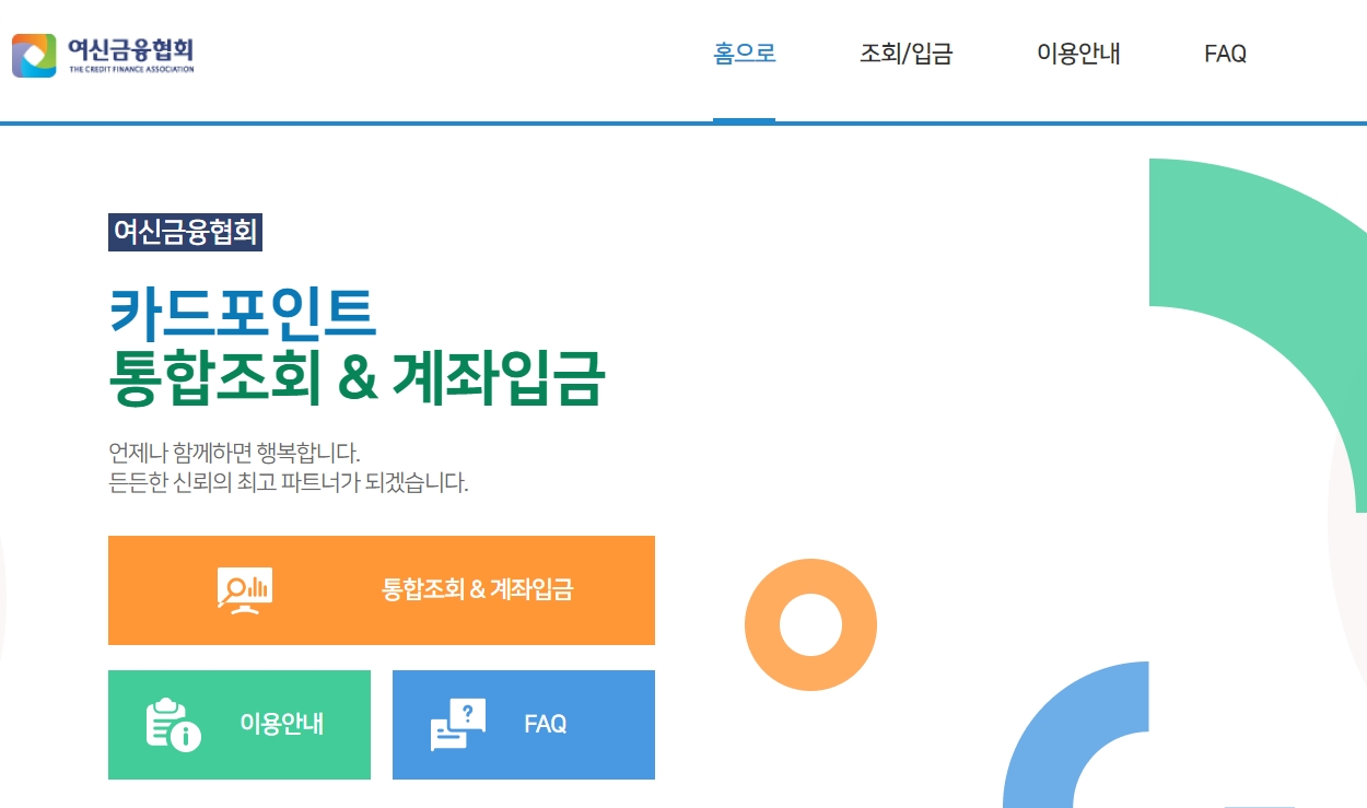  카드사 포인트 통합조회 신청방법부터 총정리