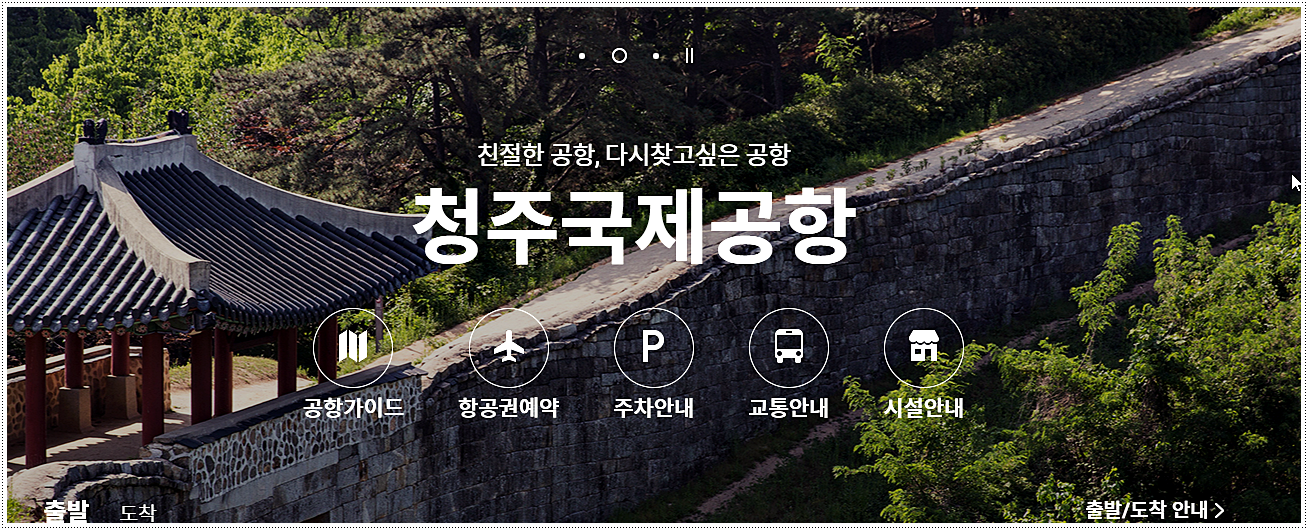  청주공항 주차장 요금