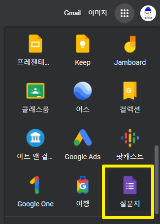  구글 설문지로 의견수합은 간편하게 해결하세요!