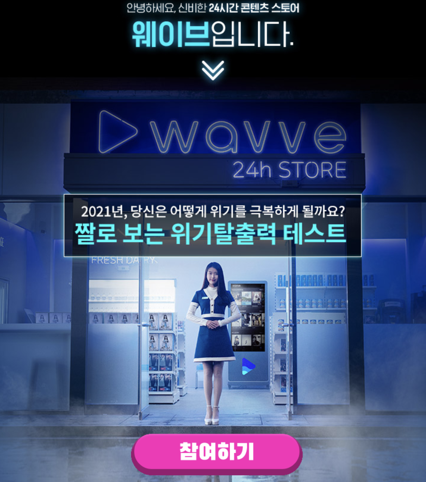  위기탈출력테스트 바로가기 링크/웨이브 wavve 테스트