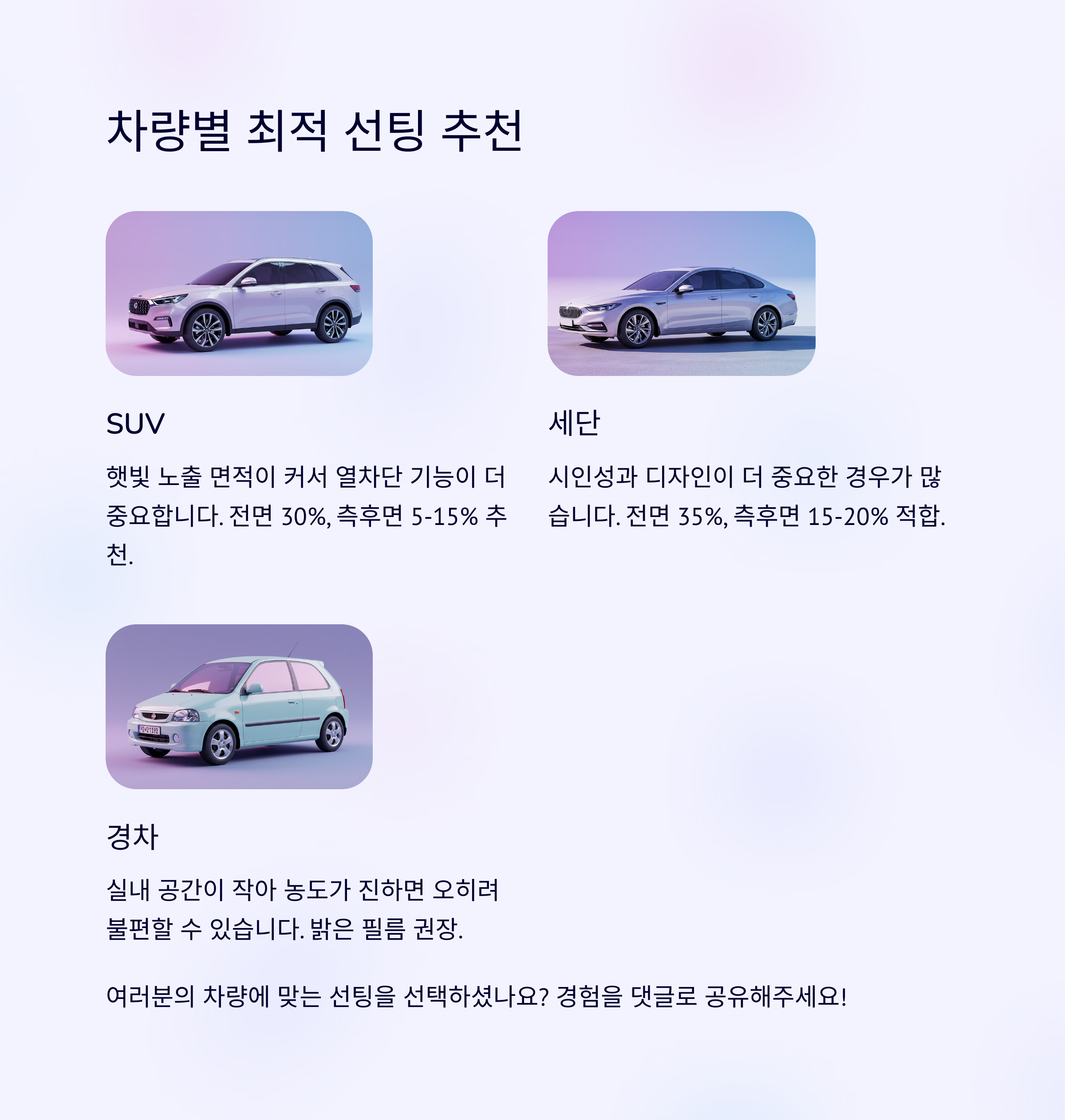 차량 선팅 대표 이미지