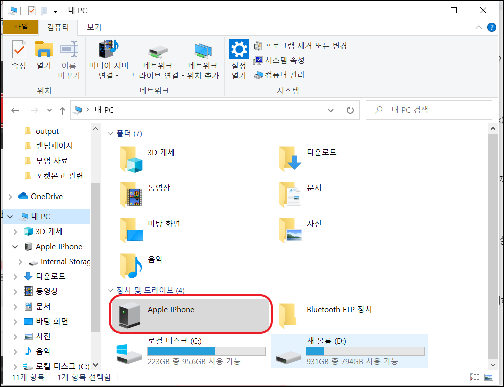 아이폰 사진 컴퓨터에 옮기기