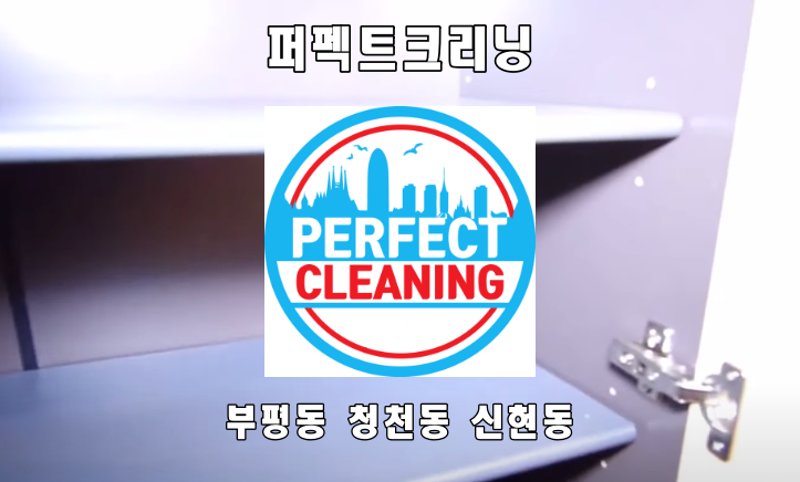  부평동입주청소 청천동 신현동 이사청소 업체로 넘어왔어요